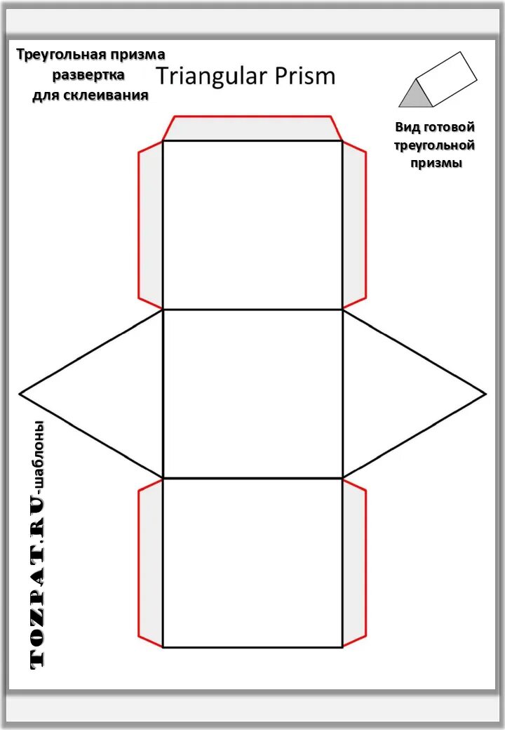Призма развертка для склеивания. Шестигранная Призма чертеж для склеивания. 5 Угольная Призма развёртка. Развертка правильной треугольной Призмы. Правильная шестиугольная Призма развертка.