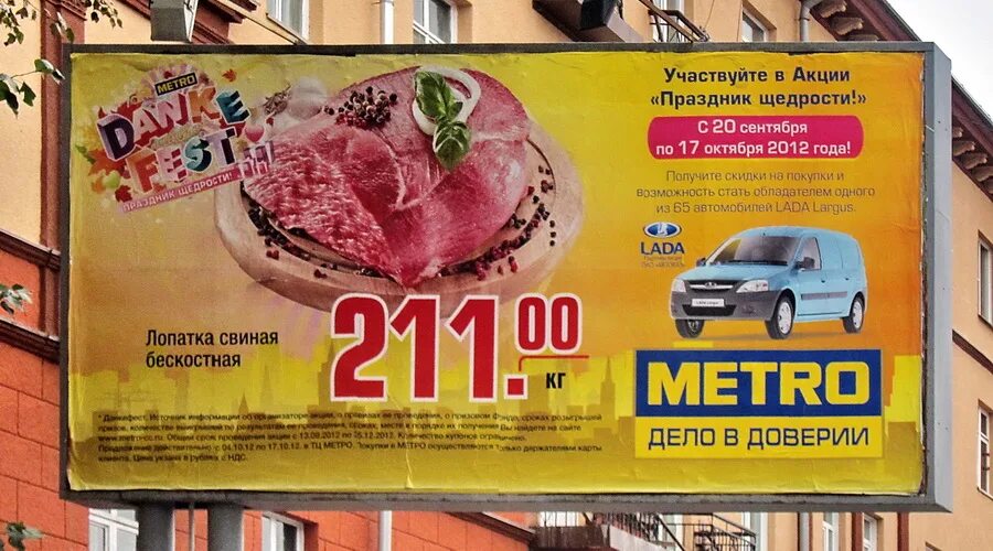 наружная реклама эльдорадо. рекламный щит азс. реклама 2012. 2012 год реклама. Lurpak реклама.