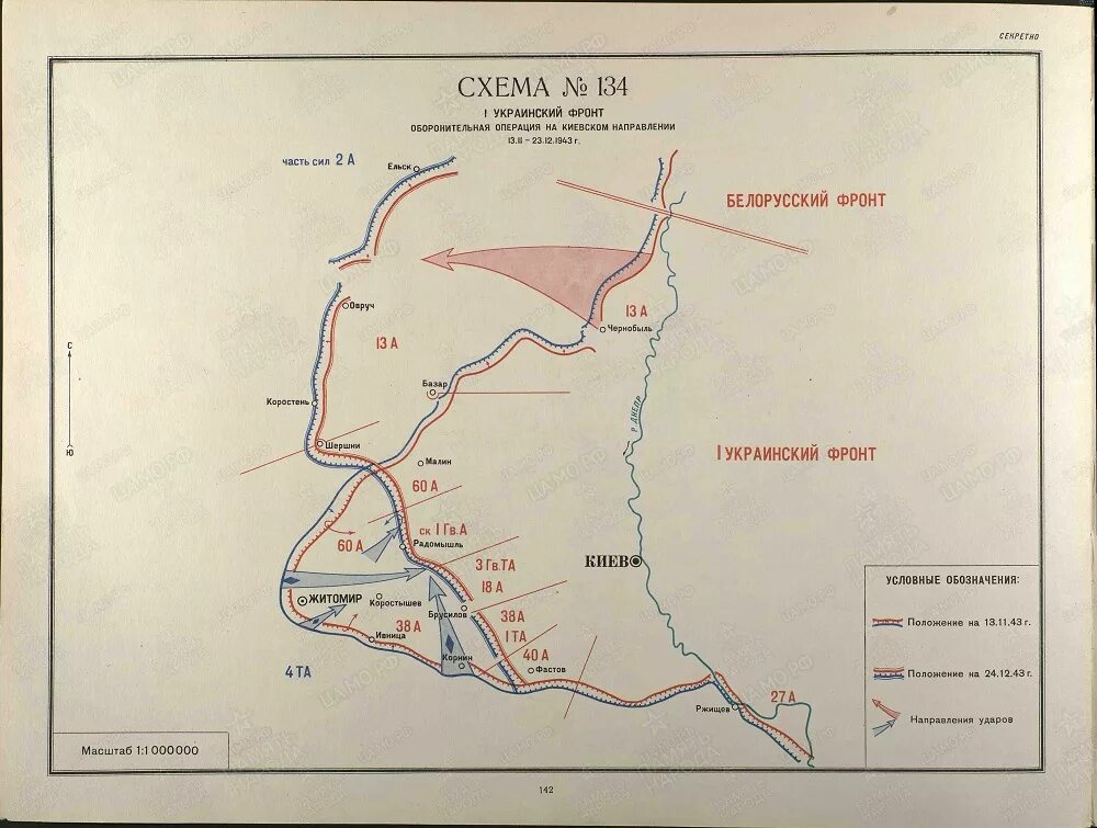 Киевская операция 1943. Киевская оборонительная операция 1943 года. Киевская наступательная операция ноябрь 1943 года. Киевская наступательная операция 3—13 ноября 1943. 13 Ноября – 22 декабря 1943 года – Киевская оборонительная операция.