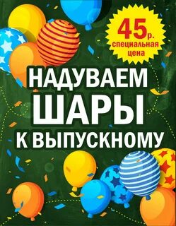 Реклама шариков