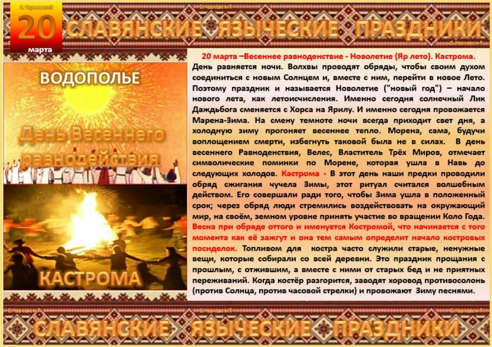 Обряды в день равноденствия. 21 Апреля языческий праздник. Март языческие праздники. Славянские праздники в марте. Весеннее равноденствие новолетие.