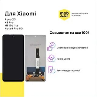 Poco x6 pro дисплей
