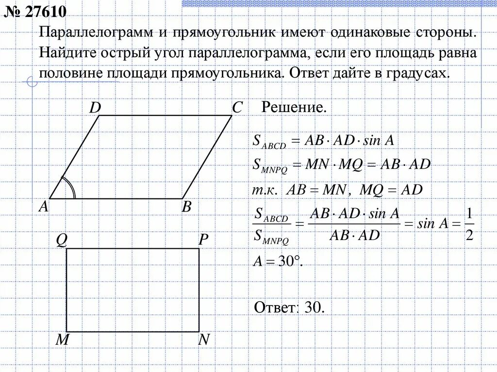 Нахождение углов параллелограмма. Параллелограмм и прямоугольник имеют одинаковые стороны. Острый угол параллелограмма. Прямоугольник это параллелограмм.