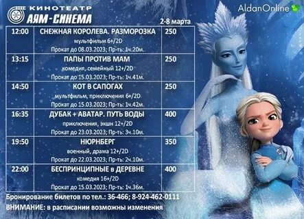 Снежная королева разморозка 2022