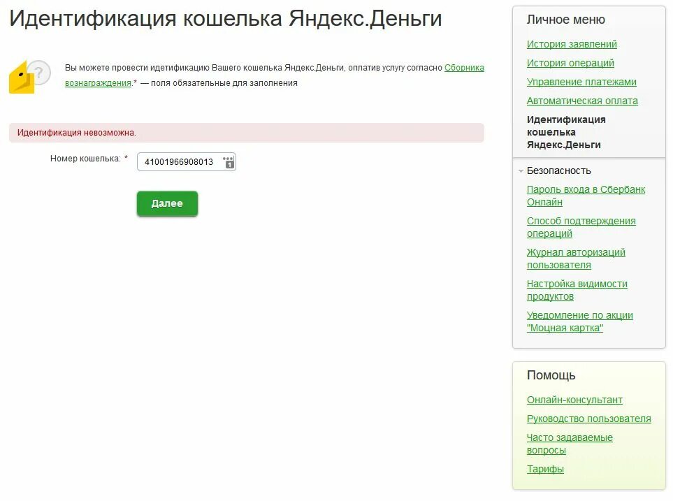 индикатор платежа. оплата идентификации. данные для идентификации киви кошелька. Ujcelfhcndtyyfzинформационная система. оплата идентификации.
