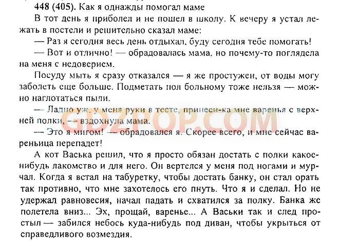 Упр 448 6 класс. Сочинение как я однажды помогал маме. Сочинение по русскому языку как я однажды помогал маме. Соченениена тему "как я однажды помогал маме ". Сочинение как я однажды.