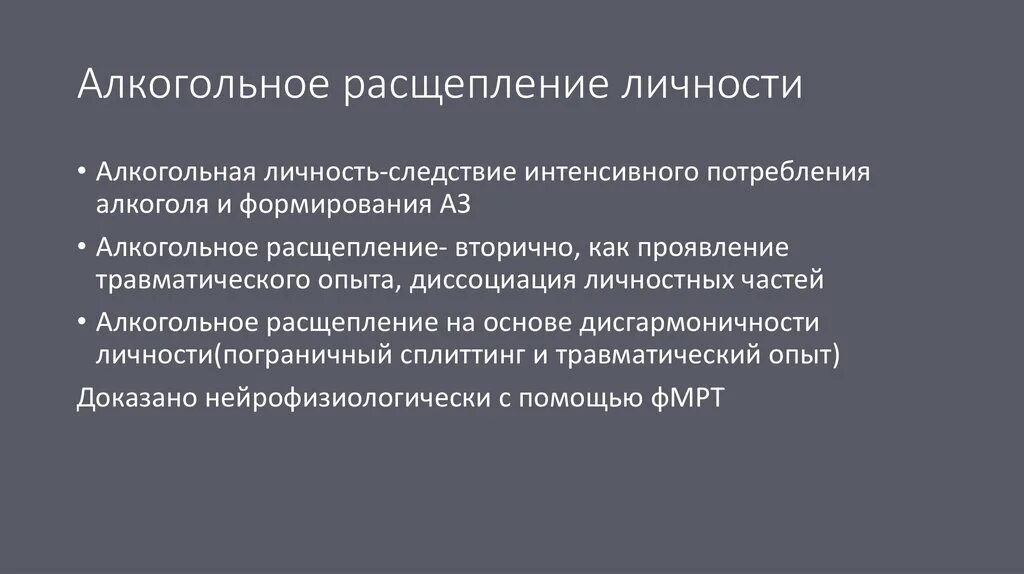 Симптомы раздвоения личности у мужчины