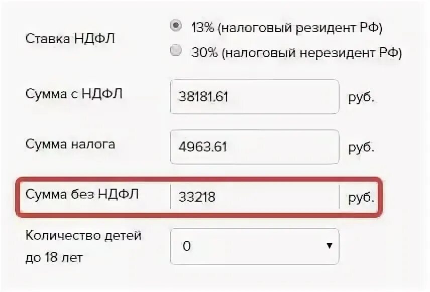 Сумма ндфл за месяц. Рассчитать сумму НДФЛ. Сумма без НДФЛ. Калькулятор НДФЛ. Как посчитать НДФЛ от суммы на руки.