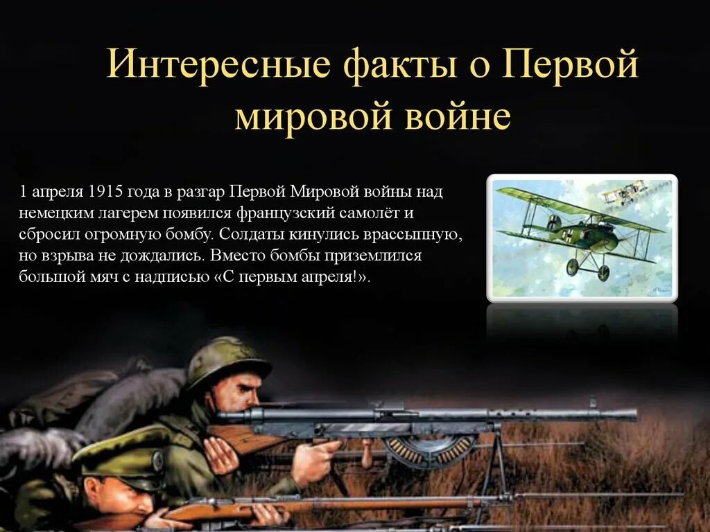 Презентация "Первая мировая война" (4 класс) по истории - скачать проект