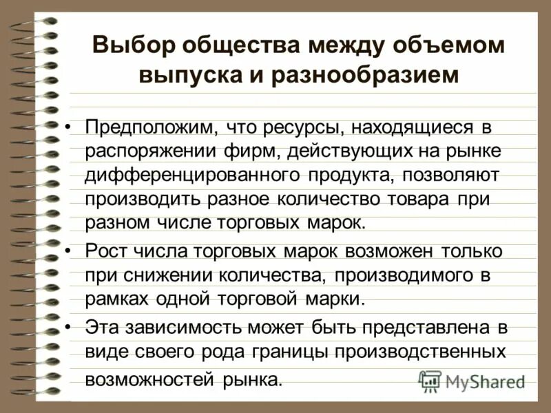 Выбор общества это. Выбор это в обществознании. выбор общества. квазимонопольные рынки примеры. дифференциация товара как фактор квазимонопольного поведения фирмы.