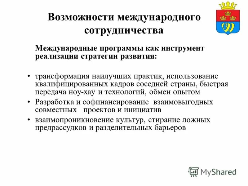 Схема формы международного сотрудничества. Примеры участия россии в международном сотрудничестве. Типы международного сотрудничества. Как россия участвует в международном сотрудничестве. Международное сотрудничество в сфере образования.