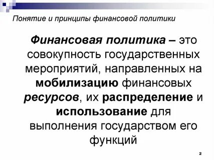Понятие политики курсовая