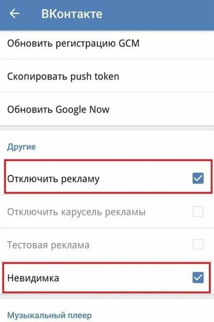 Как убрать встроенную рекламу. Как откобчить рекламу в ве.