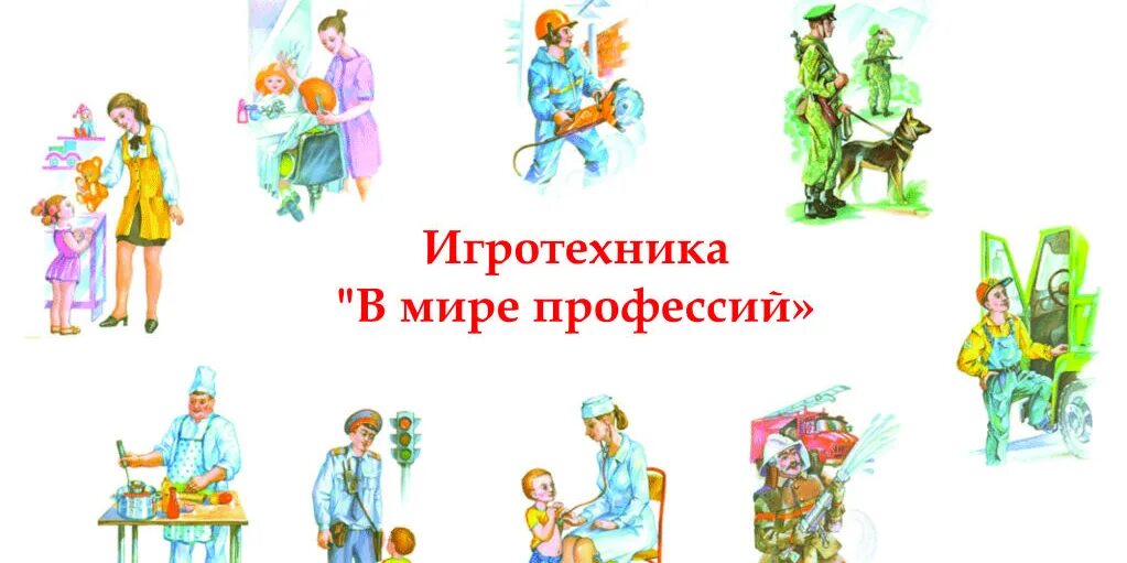 Мир профессий. Лепка профессии. Я В мире профессий. Профессии картинки для школьников.