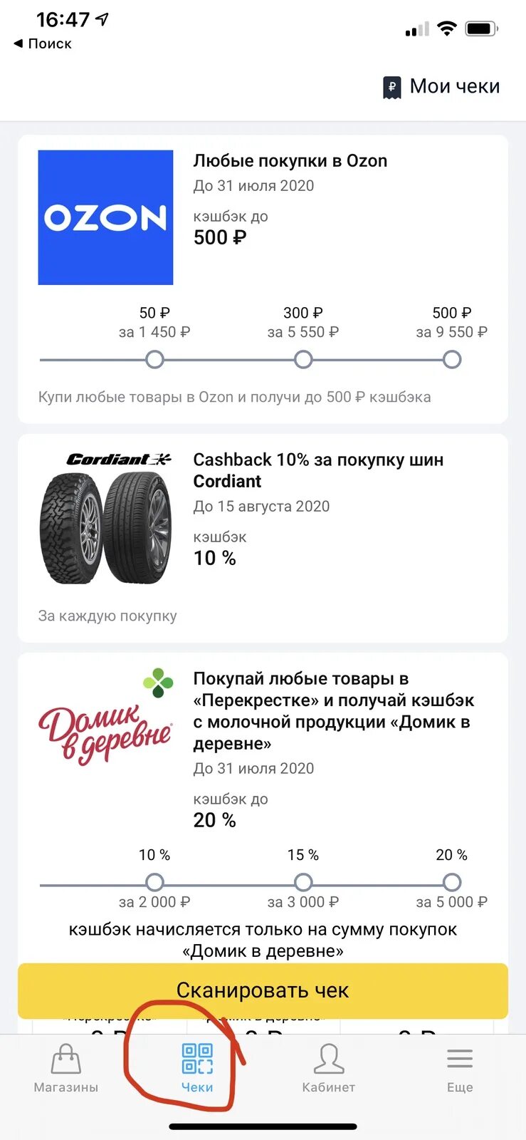 Электронные чеки в приложении Озон. Как сканировать чек в приложении Пятерочка. Раздел чеки по заказу на Озон.