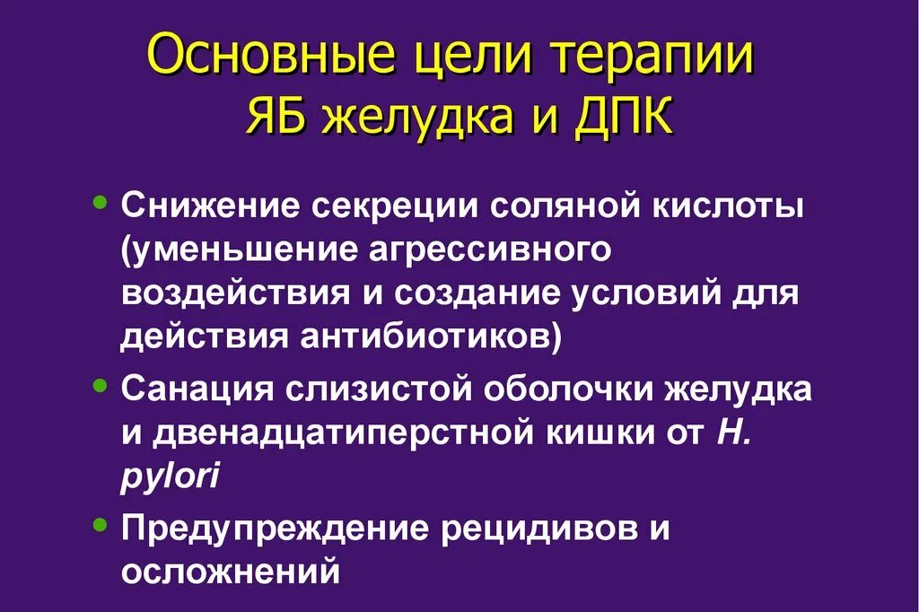 Язвенная болезнь Факультетская терапия. Язвенная болезнь желудка цели терапии. Язвенная болезнь осложнения Факультетская терапия. Цели лечения язвенной болезни. Хирургическое лечение язвы