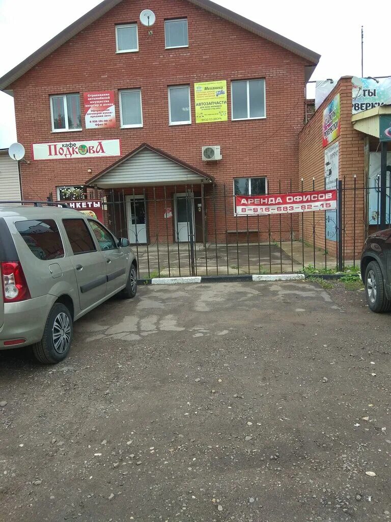 Выкса ресторан подкова. Подкова хотьково. Кафе подкова хотьково. Подкова, екатеринбург, проспект ленина. Подкова хотьково.