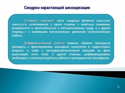 Истероидная реакция
