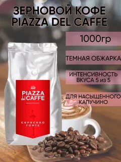 Кофе piazza del