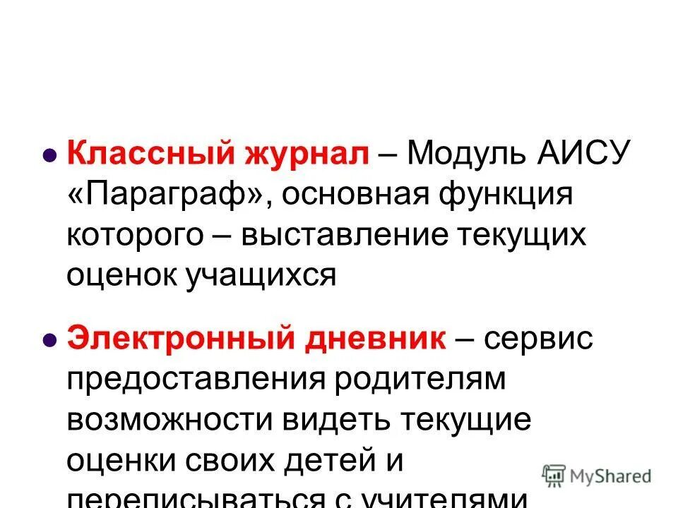 параграф электронный дневник