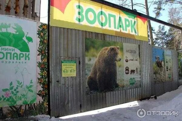 Зоопарк город Первоуральск. Парк Первоуральск зоопарк. Зоопарк в Первоуральске фото. Контактный зоопарк Первоуральск. Культура зоопарки