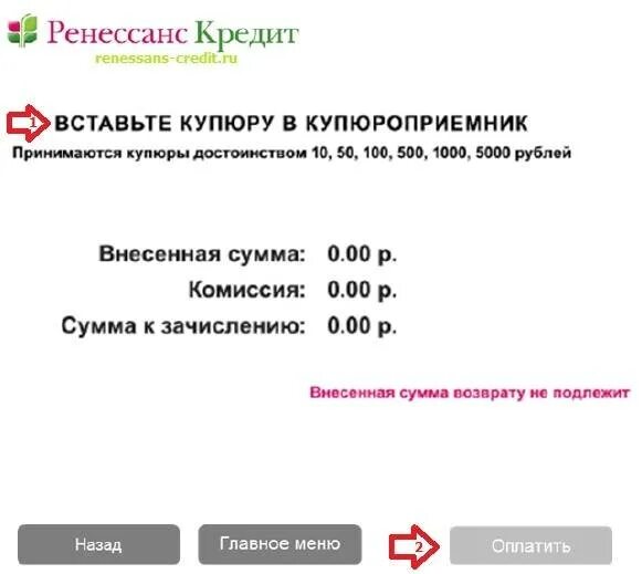 Ренессанс банк. Ренессанс кредит оплата. Ренессанс кредит оплатить кредит. Оплата в Ренессанс без комиссии.