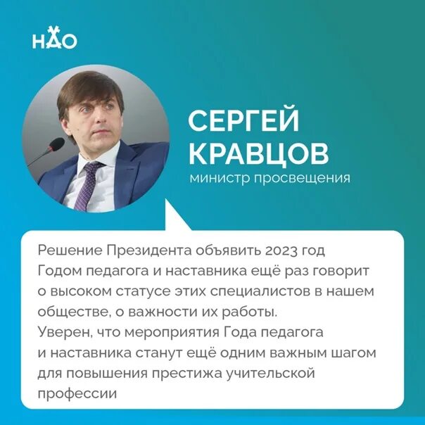 Сценарий открытия учитель года 2025. 2025 год объявлен годом педагога и наставника. 2025 год год педагога и наставника кравцов. 2025 год объявлен президентом россии годом педагога. президент о годе педагога и наставника.