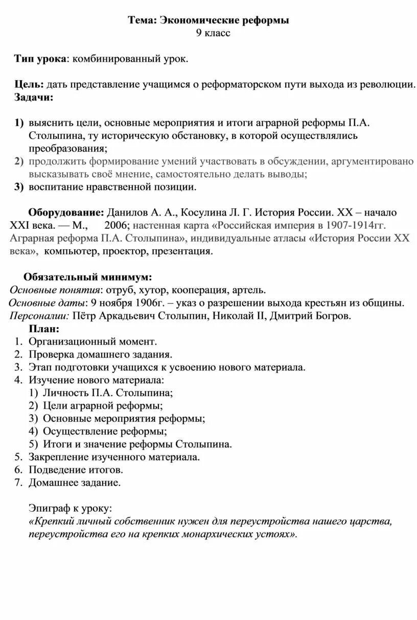 Социально экономические реформы столыпина 9 класс тест. Экономические реформы России заключение. Тест социально экономические реформы Столыпина 9 класс. Итоги столыпинской реформы. Столыпинская реформа картинки.