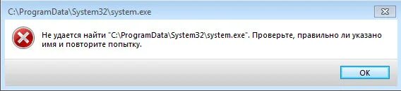 Не удалось найти соответствие справочнику в ис. Не удаётся найти проверьте правильно ли указано. Файл не найден. System 32. Не удаётся найти c program files x86.