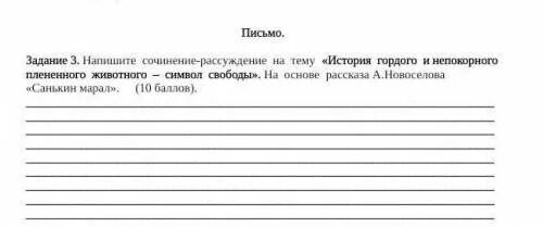 Гордое и непокорное плененное животное символ свободы. Задание 3 написать. история гордого и непокорного плененного животного -символ свободы..