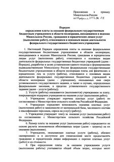 Приказ минсельхоза 552 об утверждении нормативов