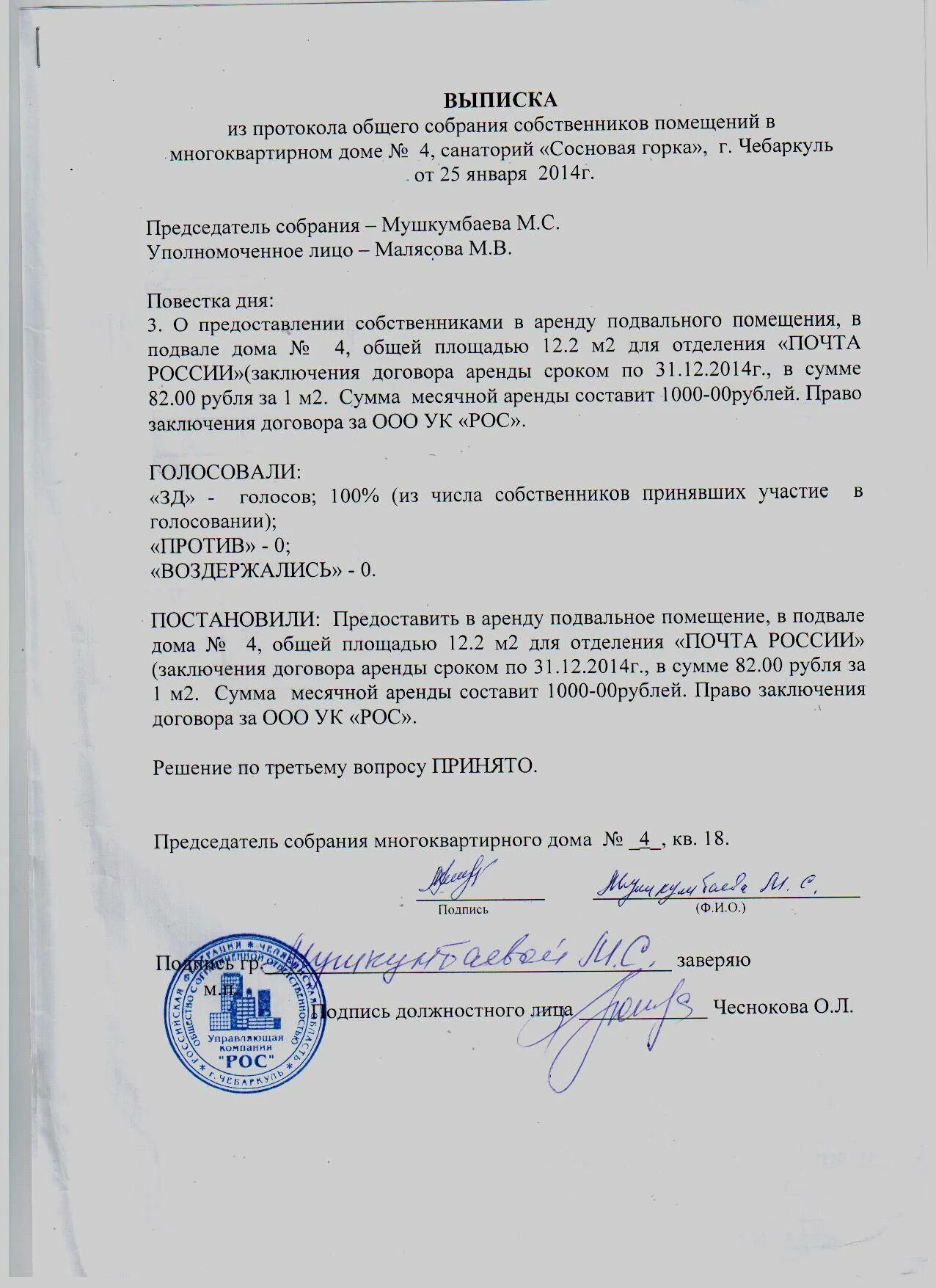 Решение председателя без общего собрания. Выписка протокола общего собрания снт образец. выписка из протокола общего собрания общества. протокол совещания гаражного кооператива.