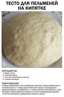 Пельмени тесто с молоком рецепт
