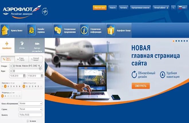 Аэрофлот. Регистрация на рейс Аэрофлот. Информационная система Аэрофлота. Мультимедиа Аэрофлот. Аэрофлот опен личесс