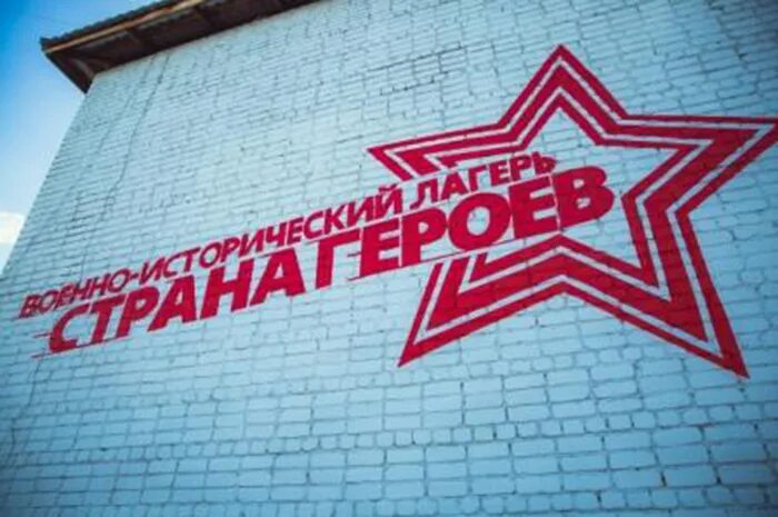Страна героев войти. Военно-исторический лагерь страна героев. Страна героев войти. Страна героев лагерь. Страна героев лого.