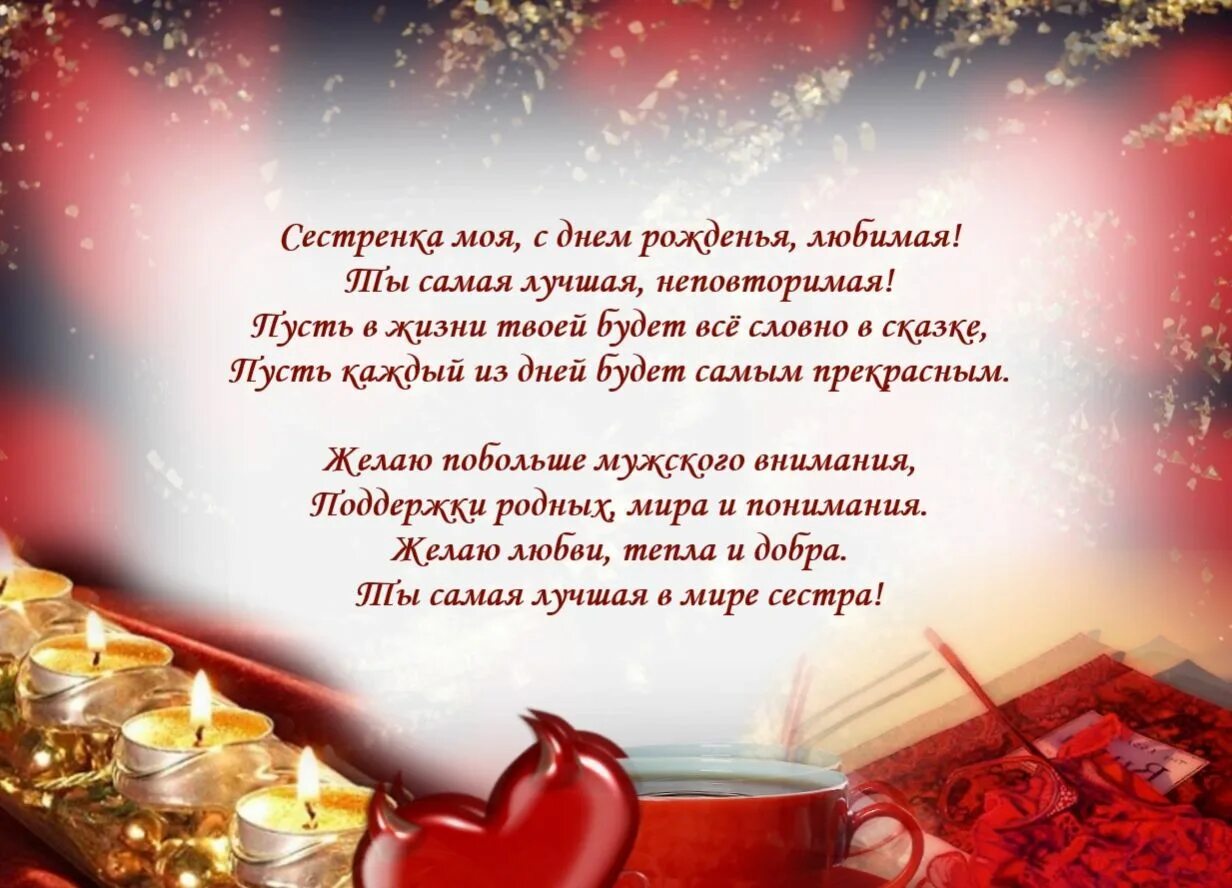 Поздравлерие сестры с днём рождения. Поздравления с днём рождения сестре от сестры. С днём рождения сестра. Поздравление с днём рождения сестое. Душевное поздравление с днем рождения родной сестре.
