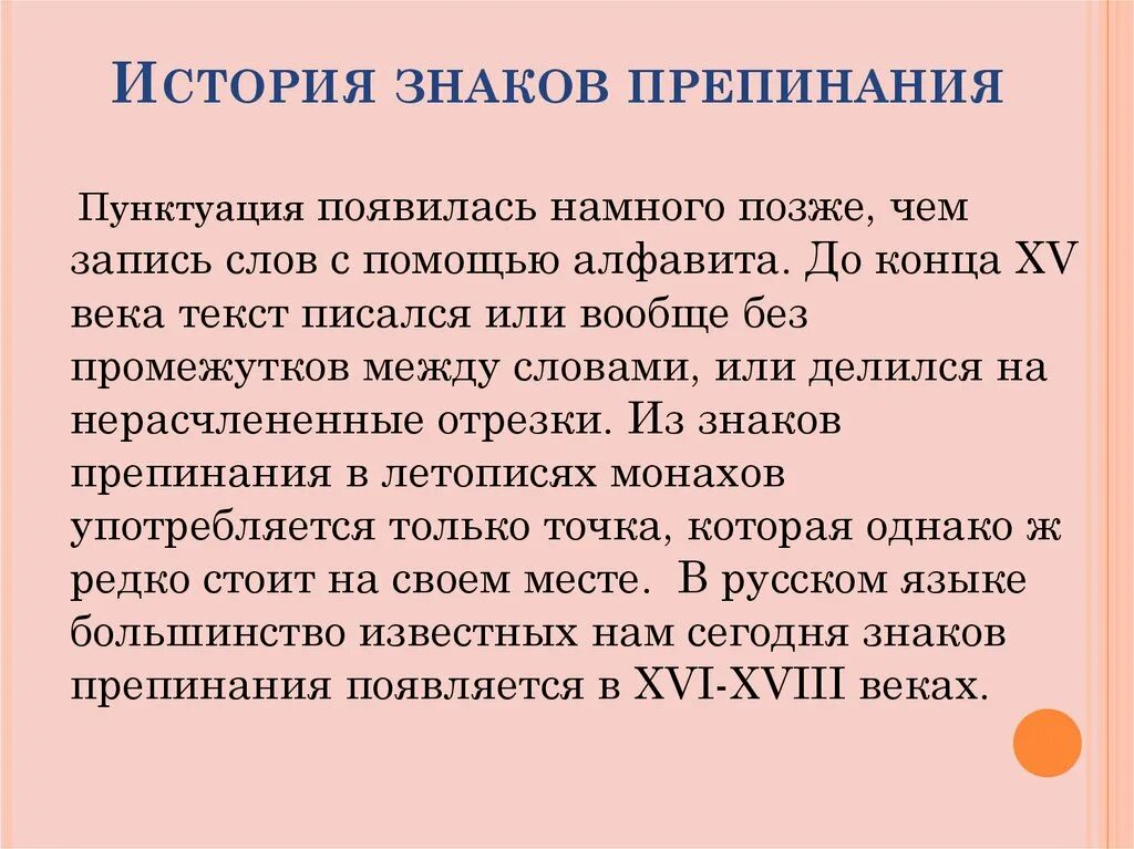 Подготовить историю точки как знака препинания. История знаков препинания. история возникновения знаков препинания. как и когда появились знаки препинания. когда появились знаки препина.