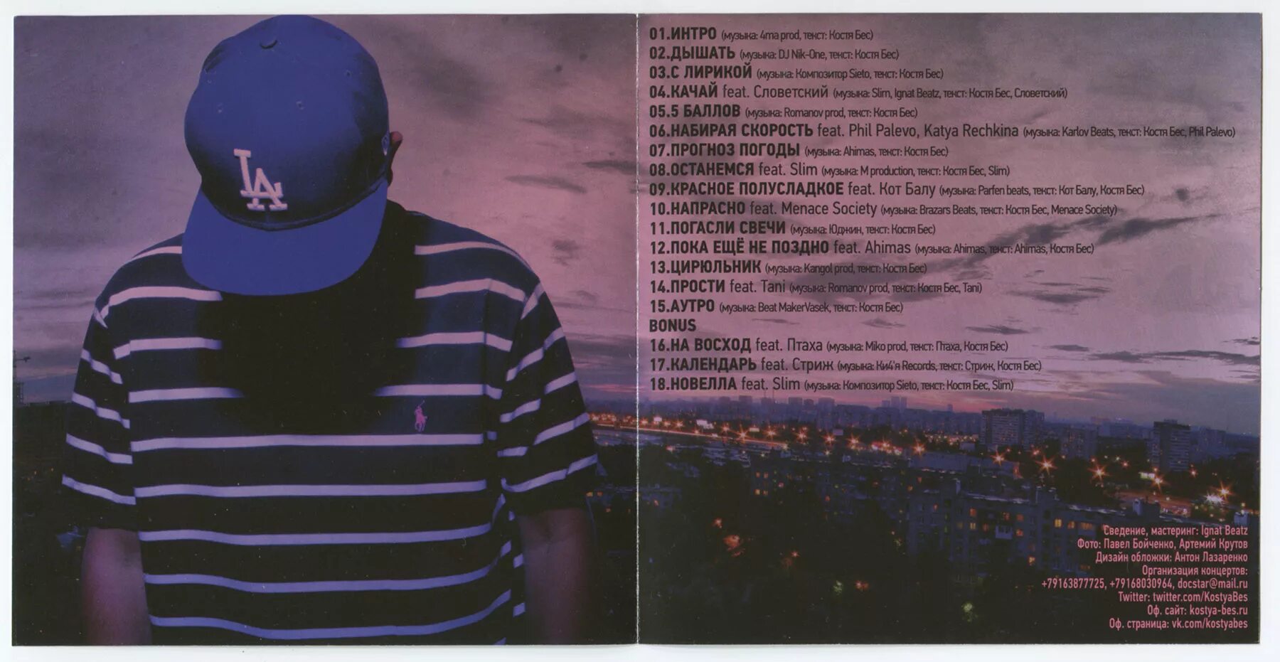 Bonum логотип. любимая кот балу. цитаты кот балу. мысли татищевский. K-chante треки.