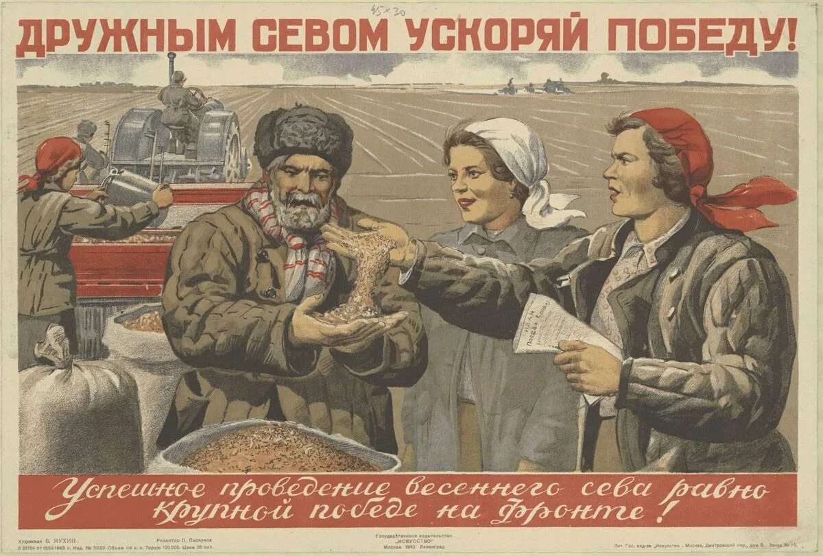 Читать назад в колхоз