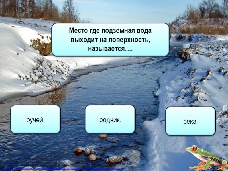 В три ручья значение