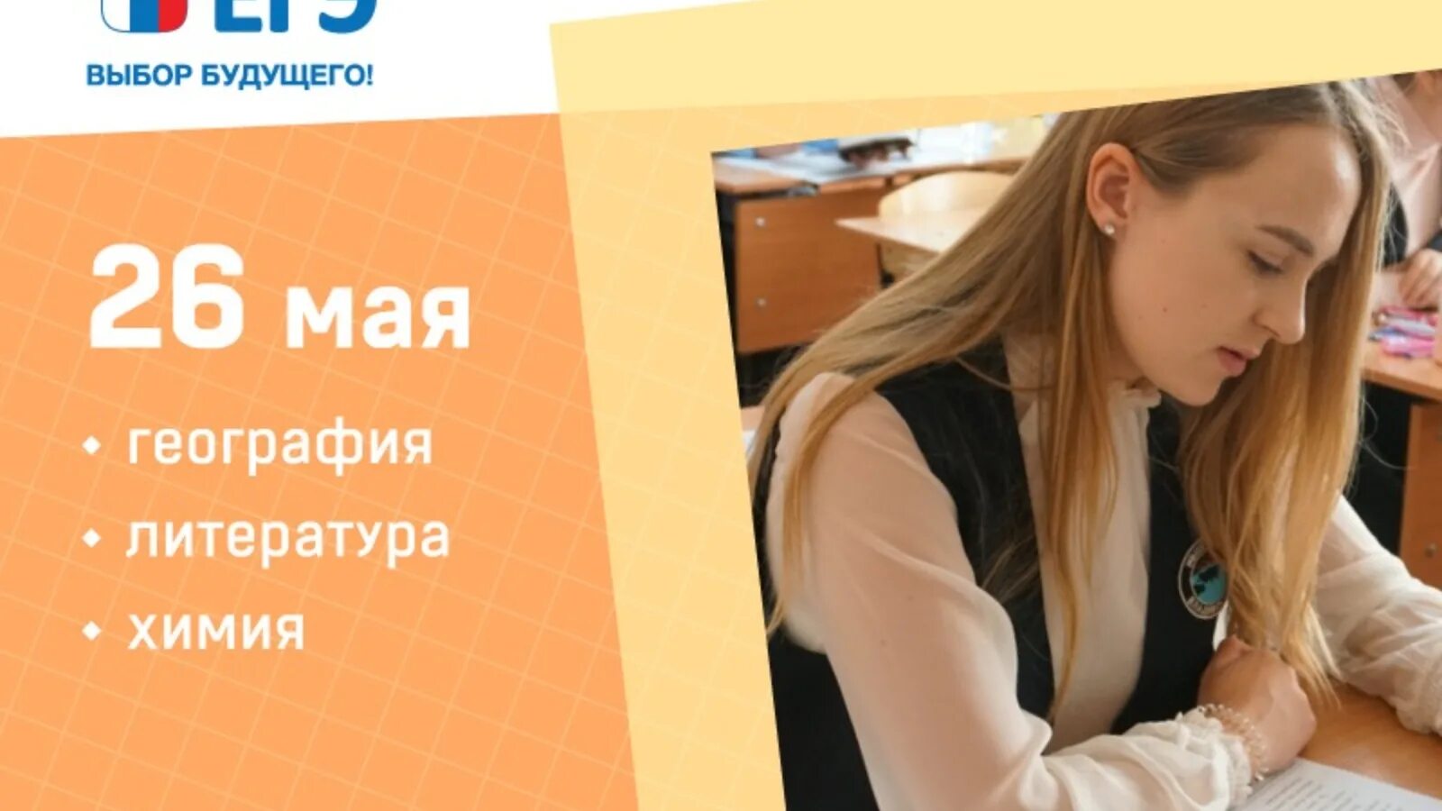 1 экзамен егэ 2025. Егэ 2025. сдача егэ. экзамены егэ 2025. первый экзамен егэ.