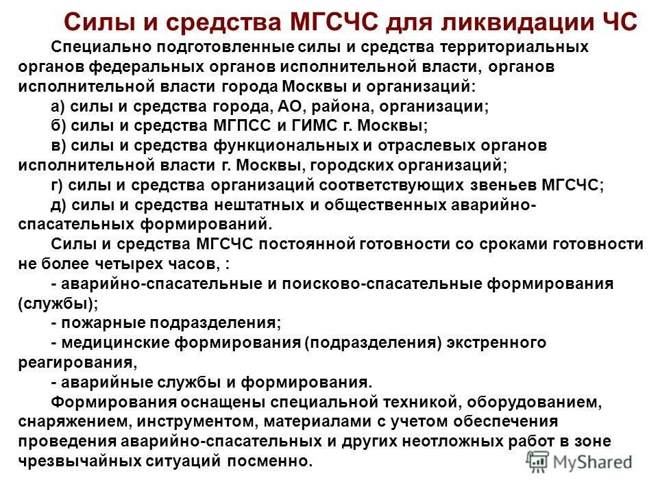 План организации и проведения асднр. Специфика спасательных работ. Силам ликвидации чрезвычайных ситуаций. Силы привлекаемые для ликвидации чс. Структура насф на предприятии.
