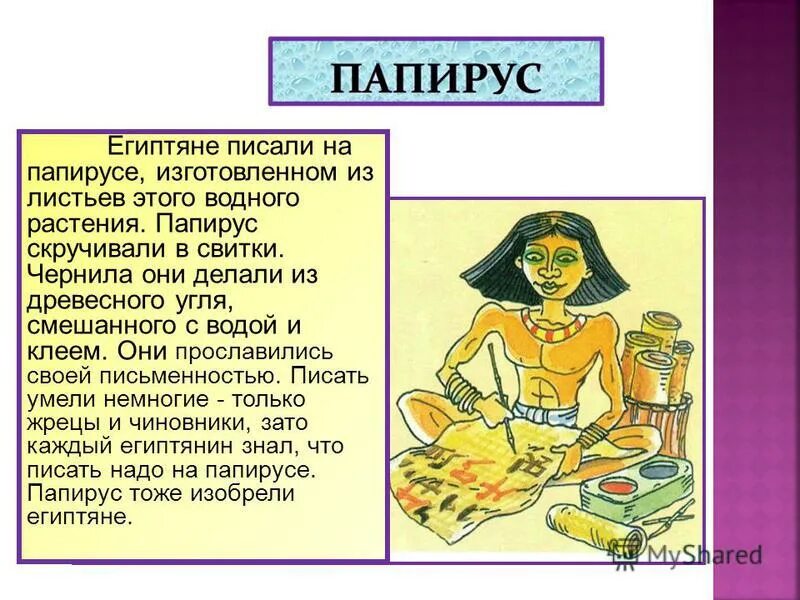 изобретение папируса в древнем египте. стеклодувная трубка в древнем египте. из чего египтяне изготавливают материал для письма. библиотека древнего египта с папирусами. из какого природного материала египтяне изготавливали карты.