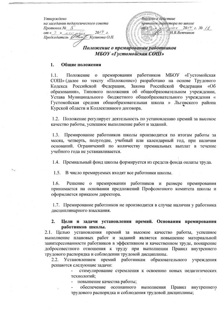 Приложение о премировании. Положение о премировании. положение о примировани. положение об оплате труда и премировании. положение о премировании работников.