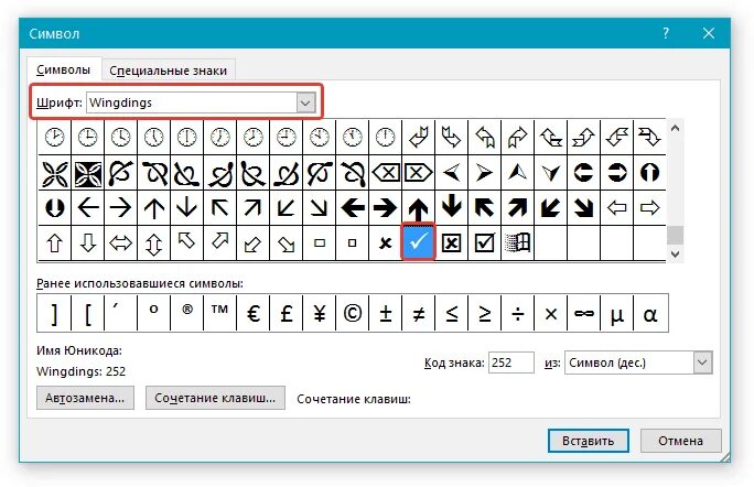 Как вставить в таблицу символ. Код символа галочка в word. значок квадрата в ворде. как вставить символ квадрат в word. код символа галочка в квадрате.