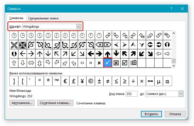 Значок квадрата в Ворде. Знак галочка в квадрате Word. Квадратик в Ворде символ. Как вставить символ квадрат в Word.