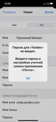 Приложение почта айфон пароль. Приложение почта айфон пароль