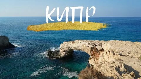 Кипр в 2024 году