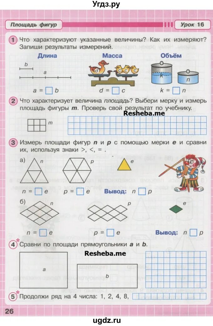 Ответ урок 25 1 класс