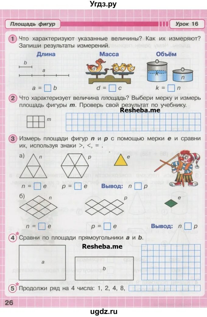 Математика 2 класс рабочая тетрадь 26. Равенства 2 класс математика Петерсон. Математика 2 класс Петерсон задачи на площадь. Учебники по математике Петерсон 2. Пособие по математике по программе Петерсон.